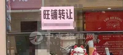 店鋪轉讓費是什么意思 店鋪轉讓為什么要轉讓費